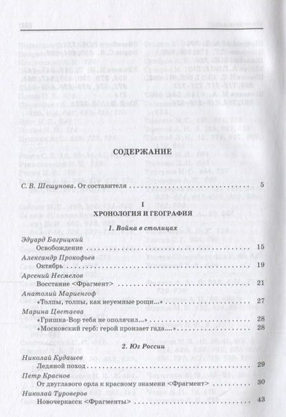 Фотография книги "Гражданская война в поэзии и прозе"