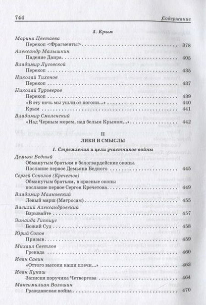 Фотография книги "Гражданская война в поэзии и прозе"