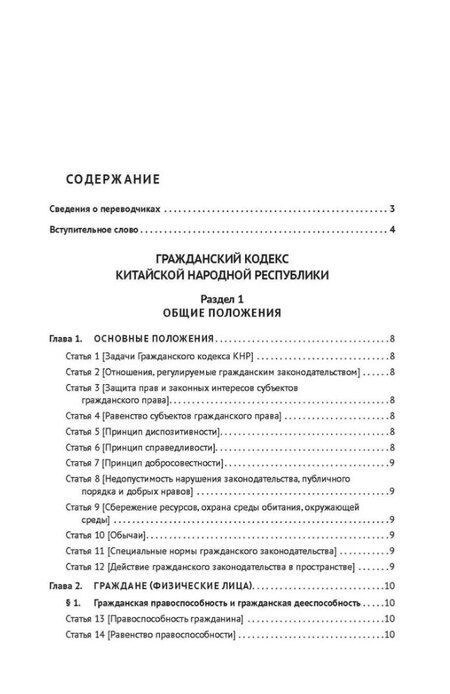 Фотография книги "Гражданский кодекс Китайской Народной Республики"