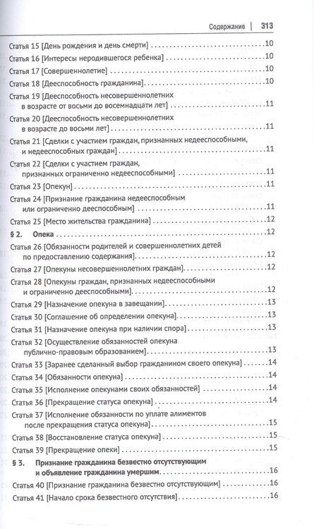 Фотография книги "Гражданский кодекс Китайской Народной Республики"