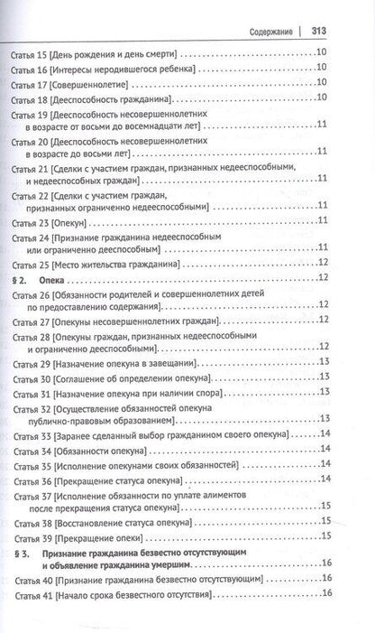 Фотография книги "Гражданский кодекс Китайской Народной Республики"
