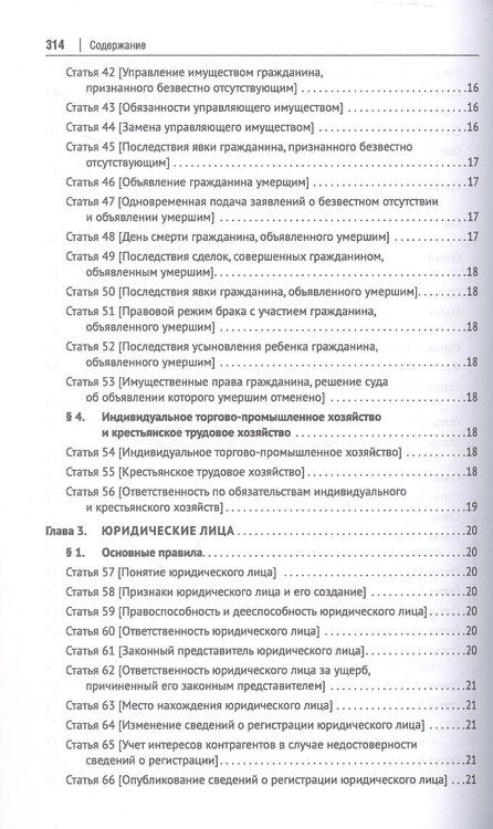 Фотография книги "Гражданский кодекс Китайской Народной Республики"