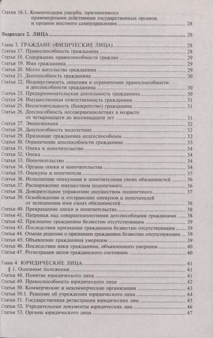 Фотография книги "Гражданский кодекс РФ. Комментарий к последним изменениям"