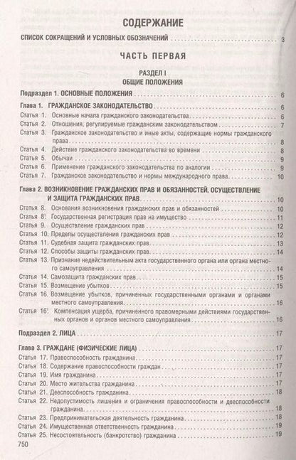 Фотография книги "Гражданский Кодекс РФ.Части 1, 2, 3 и 4 по состоянию. на 01.10.23 с таблицей изменений и с путеводителем по судебной практике"
