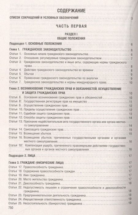 Фотография книги "Гражданский Кодекс РФ.Части 1, 2, 3 и 4 по состоянию. на 01.10.23 с таблицей изменений и с путеводителем по судебной практике"