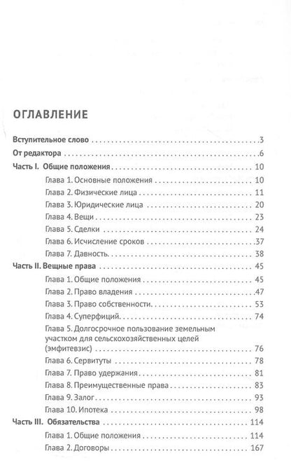 Фотография книги "Гражданский кодекс Японии (принят в 1896 г., в ред. от 2023 г.)"
