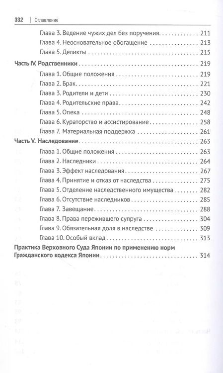 Фотография книги "Гражданский кодекс Японии (принят в 1896 г., в ред. от 2023 г.)"