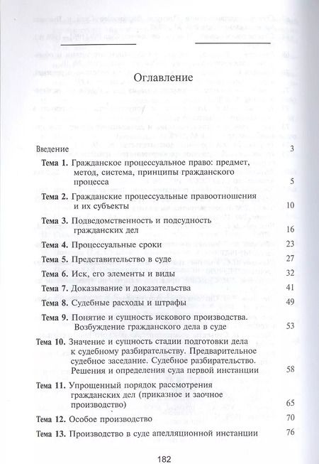Фотография книги "Гражданский процесс. Практикум. 4 издание"