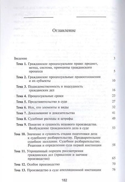 Фотография книги "Гражданский процесс. Практикум. 4 издание"