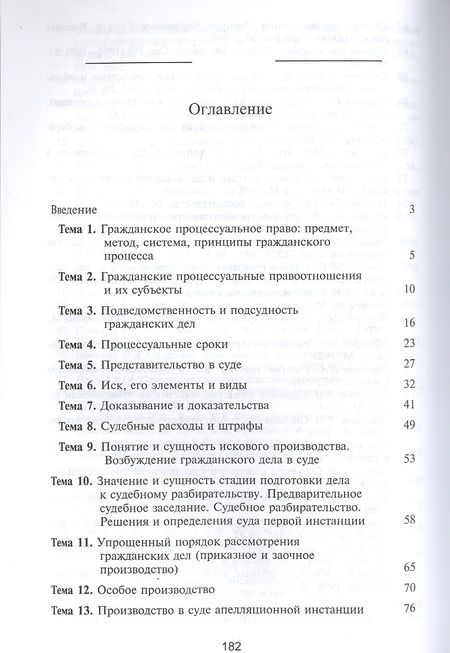 Фотография книги "Гражданский процесс. Практикум. 4 издание"
