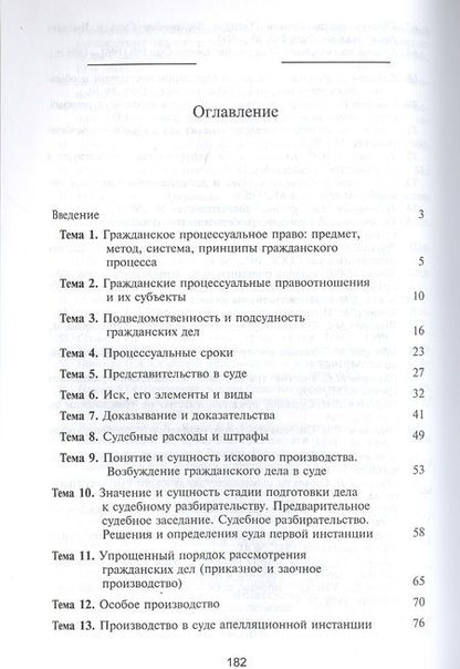 Фотография книги "Гражданский процесс. Практикум. 4 издание"