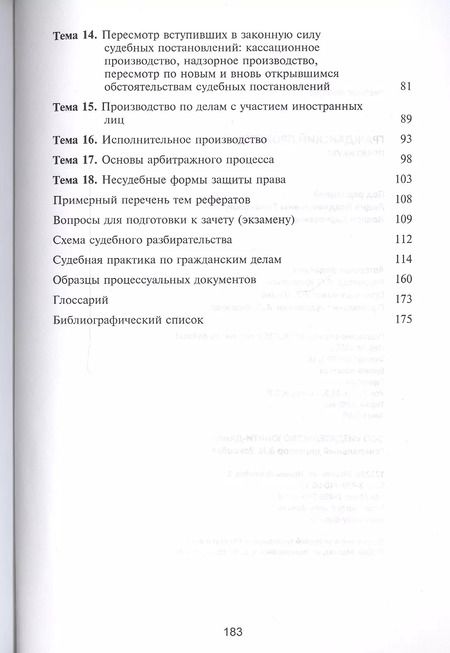 Фотография книги "Гражданский процесс. Практикум. 4 издание"