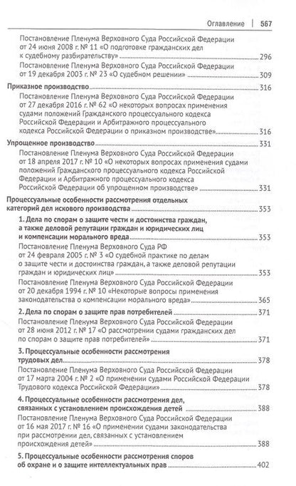 Фотография книги "Гражданский процесс. Практикум. Сборник задач по гражданскому процессу и постановлений ПВС РФ"
