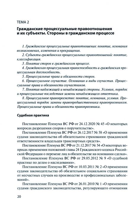 Фотография книги "Гражданский процесс. Практикум. Учебное пособие"