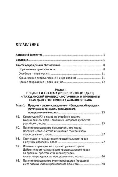 Фотография книги "Гражданский процесс. Учебник"
