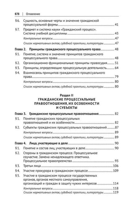Фотография книги "Гражданский процесс. Учебник"