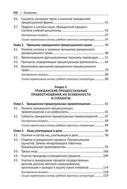 Фотография книги "Гражданский процесс. Учебник"