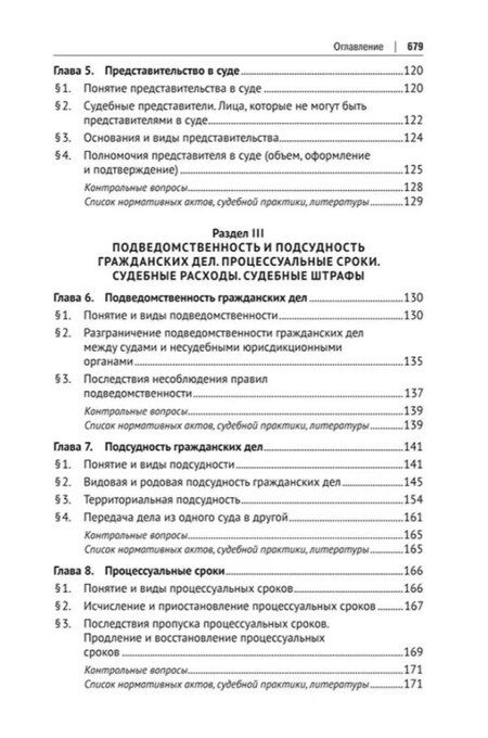 Фотография книги "Гражданский процесс. Учебник"