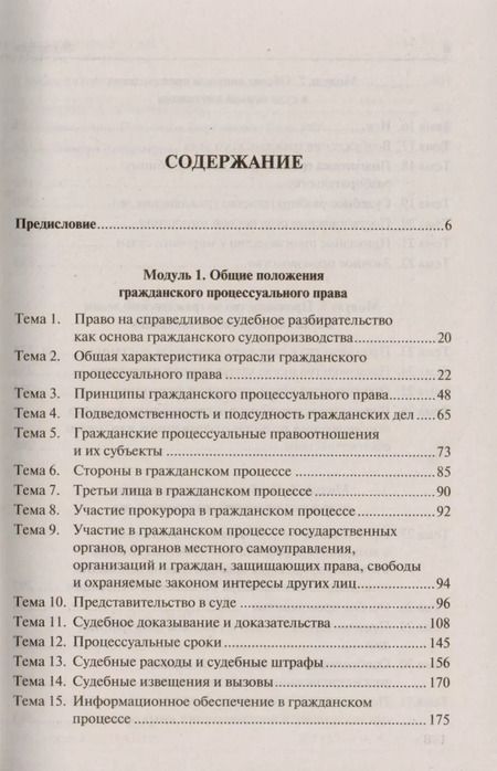 Фотография книги "Гражданский процесс : учебник"