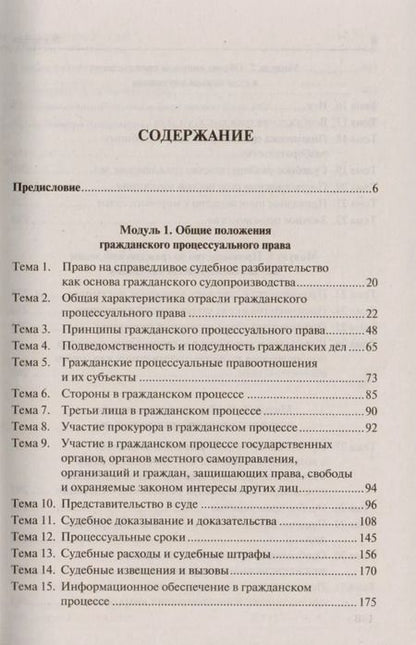 Фотография книги "Гражданский процесс : учебник"