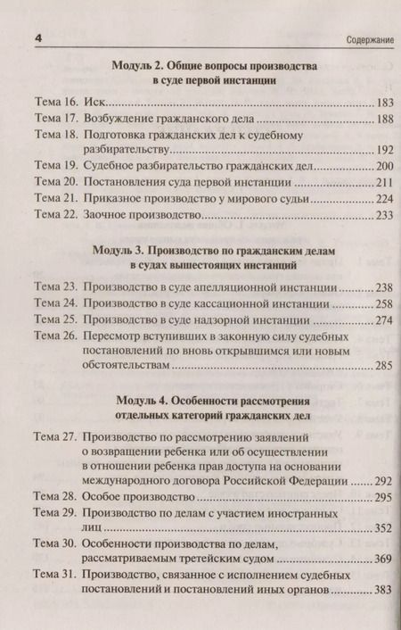 Фотография книги "Гражданский процесс : учебник"