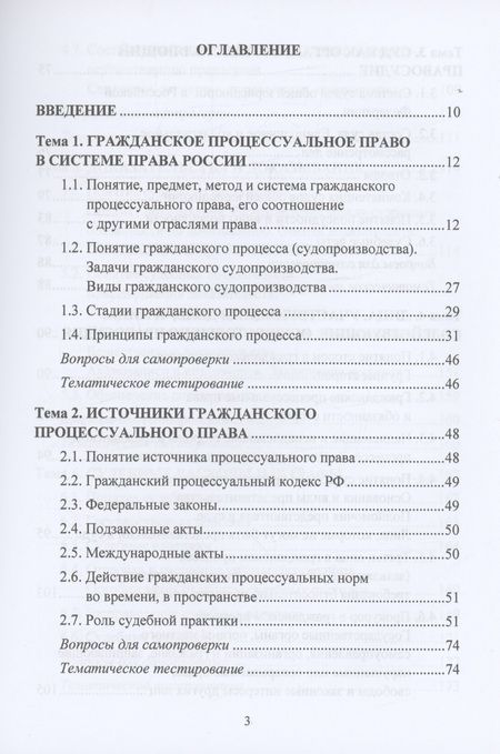 Фотография книги "Гражданский процесс: Учебное пособие"
