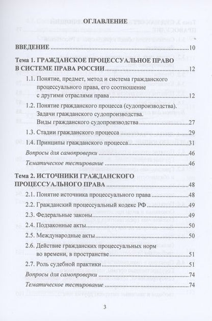 Фотография книги "Гражданский процесс: Учебное пособие"