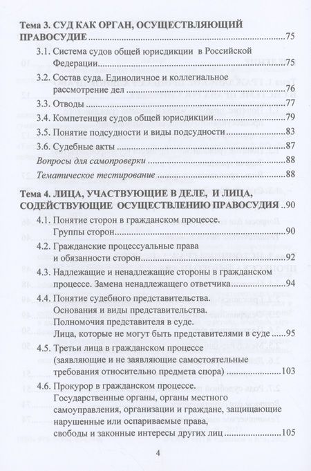 Фотография книги "Гражданский процесс: Учебное пособие"