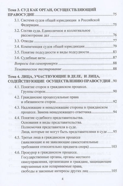 Фотография книги "Гражданский процесс: Учебное пособие"