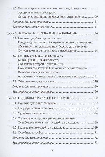 Фотография книги "Гражданский процесс: Учебное пособие"