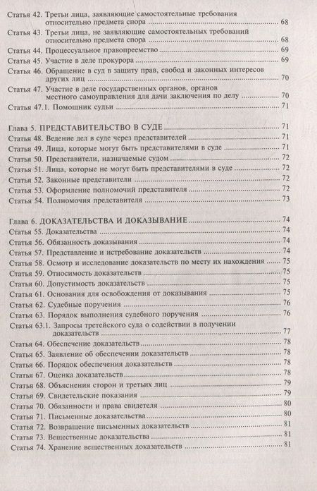 Фотография книги "Гражданский процессуальный кодекс РФ. Комментарий к последним изменениям"
