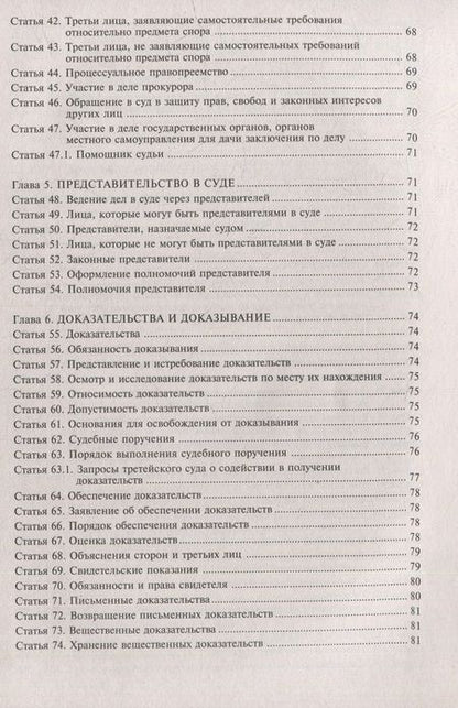 Фотография книги "Гражданский процессуальный кодекс РФ. Комментарий к последним изменениям"