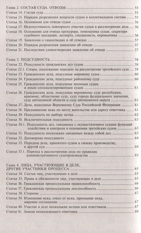 Фотография книги "Гражданский процессуальный кодекс РФ. Комментарий к последним изменениям"