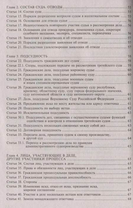 Фотография книги "Гражданский процессуальный кодекс Российской Федерации: комметарий к последним изменениям. Самое полное издание"