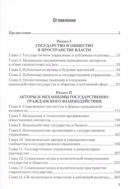 Фотография книги "Гражданский сектор государственного управления"