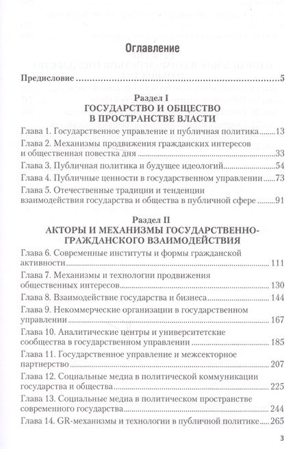 Фотография книги "Гражданский сектор государственного управления"