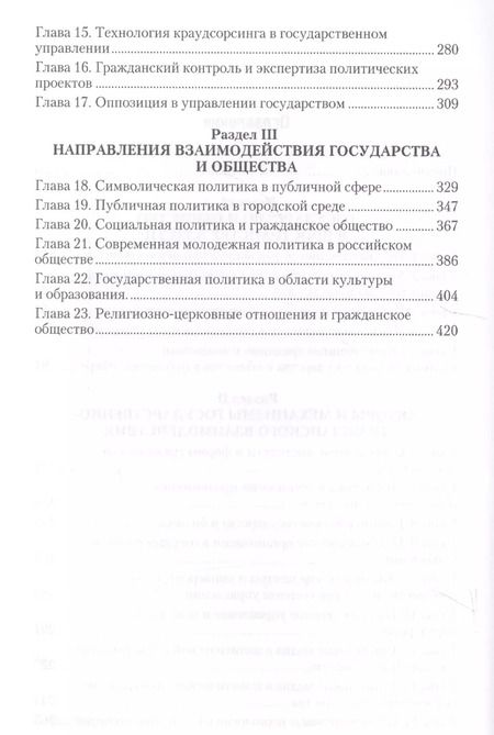 Фотография книги "Гражданский сектор государственного управления"