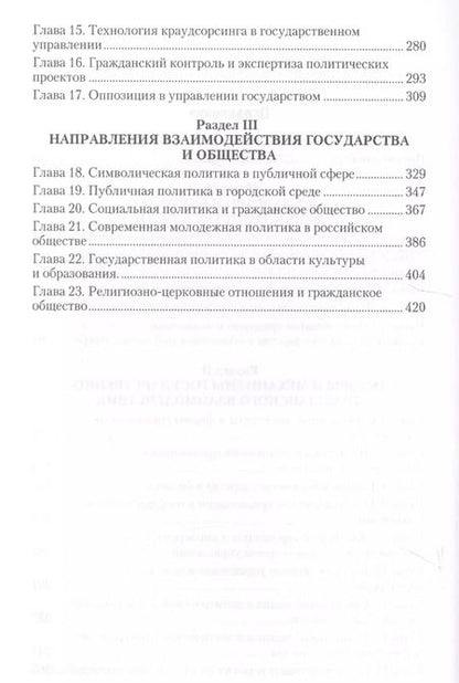 Фотография книги "Гражданский сектор государственного управления"