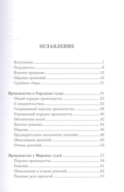 Фотография книги "Гражданский суд"