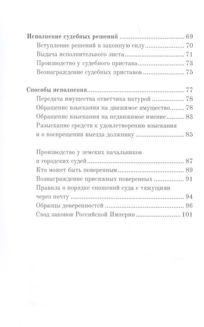 Фотография книги "Гражданский суд"