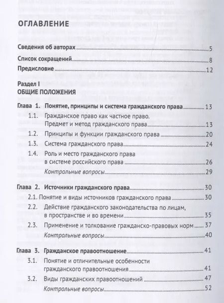 Фотография книги "Гражданское право. Общая часть. Уч.-М.:Проспект,2021."
