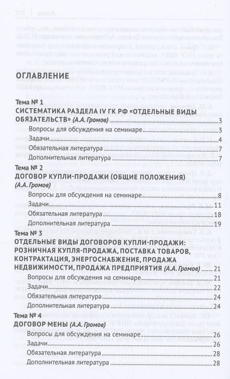 Фотография книги "Гражданское право. Практикум по особенной части. Учебное издание"