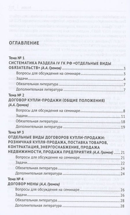 Фотография книги "Гражданское право. Практикум по особенной части. Учебное издание"