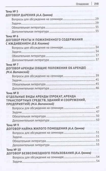 Фотография книги "Гражданское право. Практикум по особенной части. Учебное издание"
