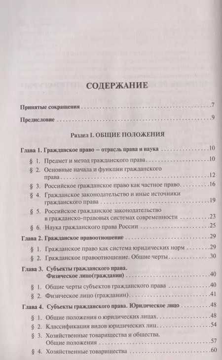 Фотография книги "Гражданское право. Учебник"