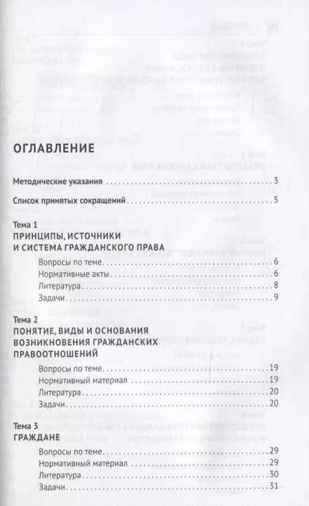 Фотография книги "Гражданское право.Практикум.Ч.1"