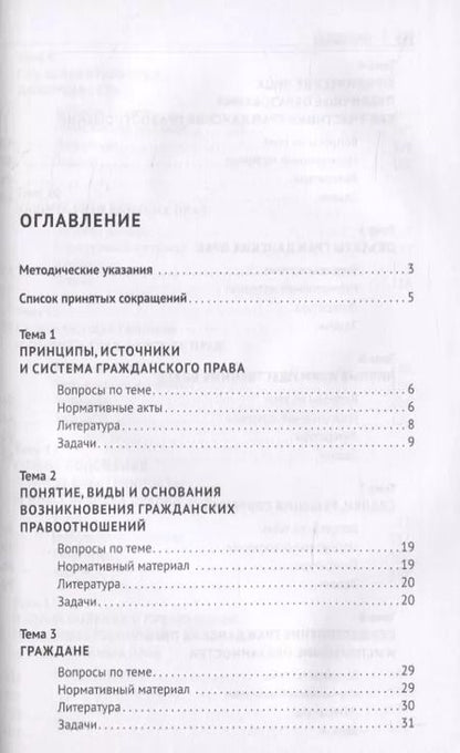 Фотография книги "Гражданское право.Практикум.Ч.1"