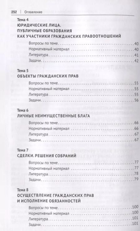 Фотография книги "Гражданское право.Практикум.Ч.1"