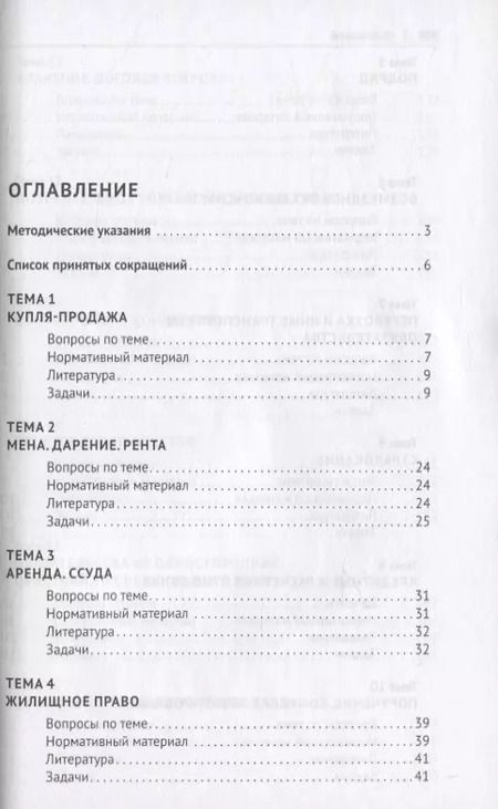 Фотография книги "Гражданское право.Практикум.ч.2. В 2-х ч"