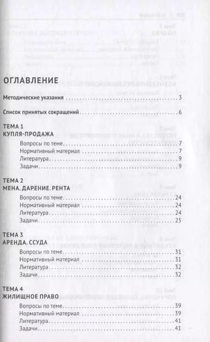 Фотография книги "Гражданское право.Практикум.ч.2. В 2-х ч"